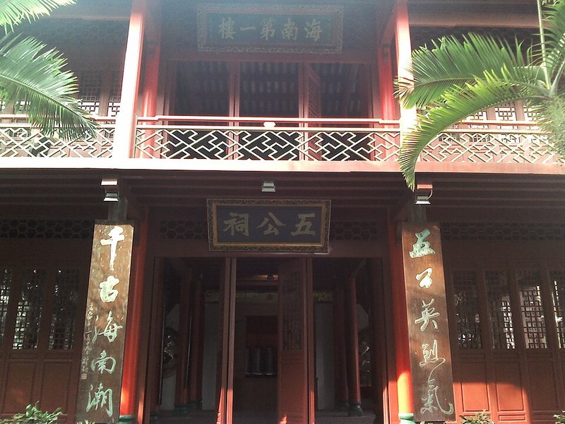 五公祠